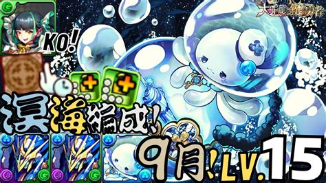 pad 9月lv15